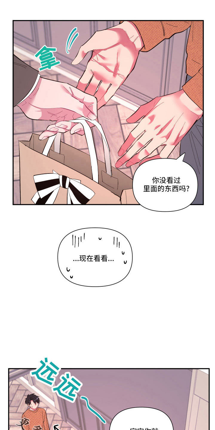 爱在来世漫画,第106章：【番外】要穿吗？1图