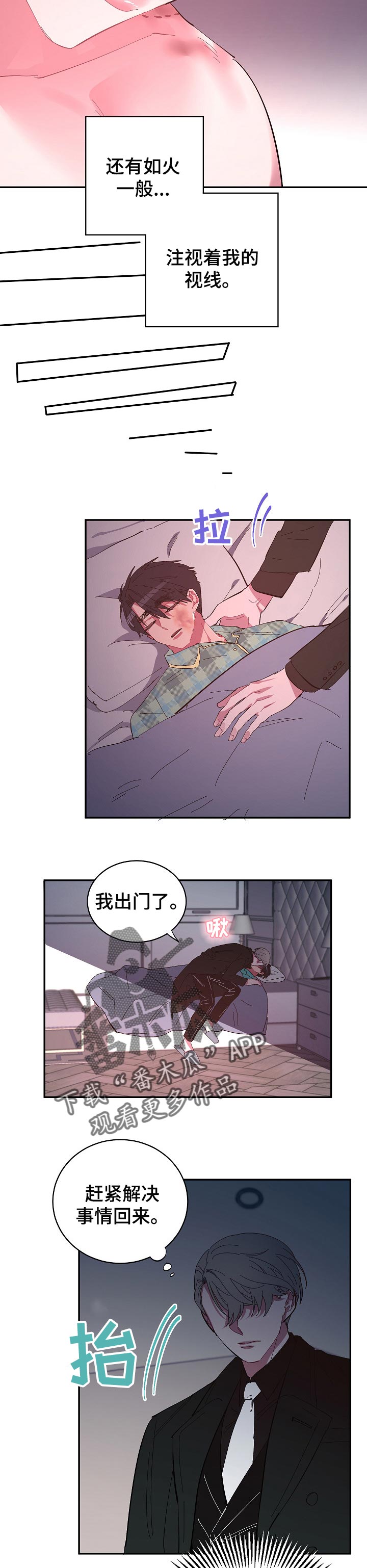 爱在来世漫画,第37章：保护4图