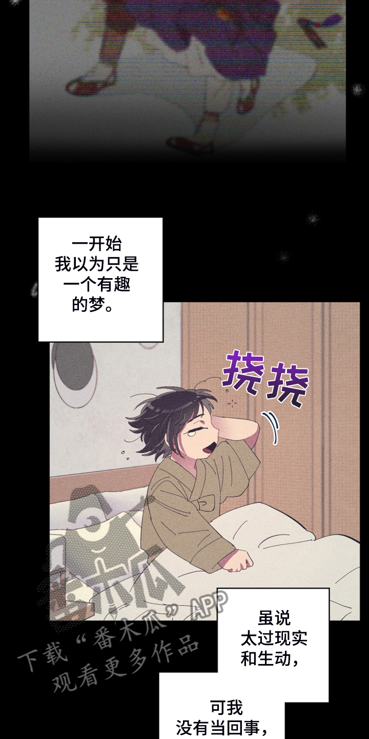 爱在来世漫画,第76章：【第二季】梦与现实3图