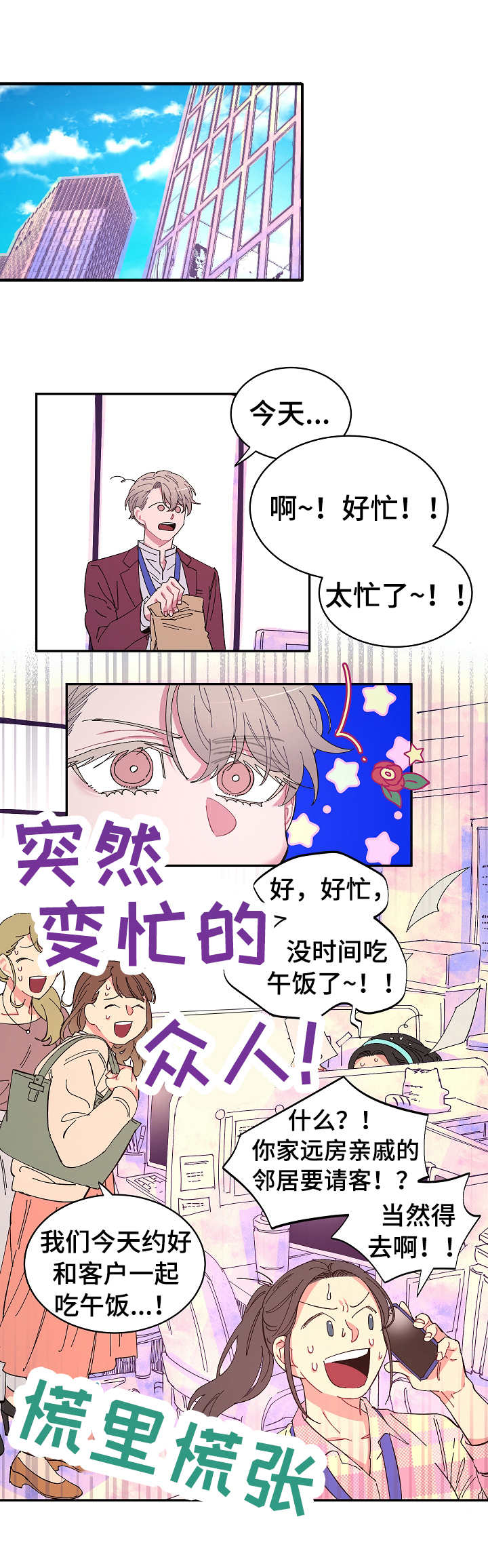 爱在来世漫画,第10章：送出去1图