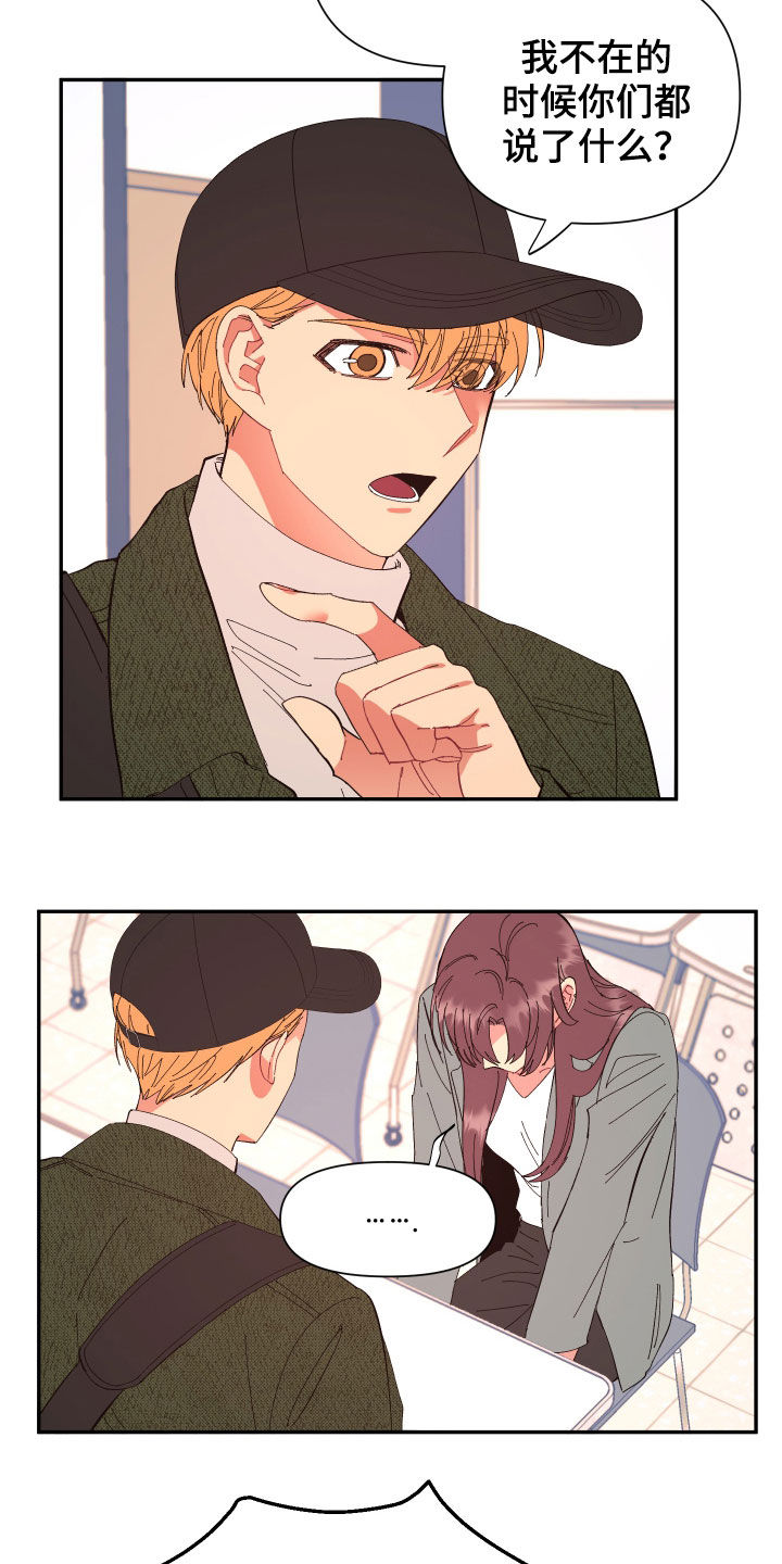 爱在来世漫画,第91章：【第二季】奇怪的气氛3图