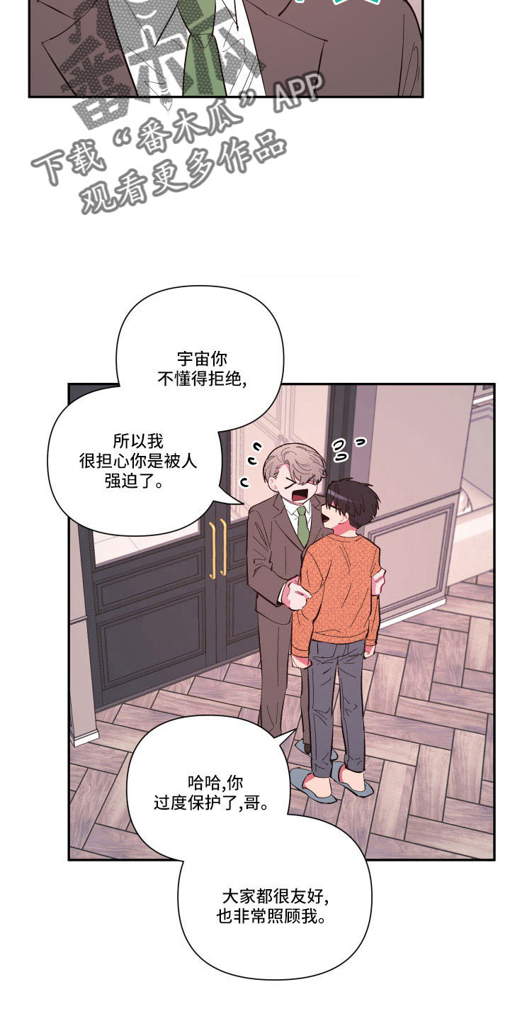 爱在来时1-40集完整漫画,第106章：【番外】要穿吗？4图