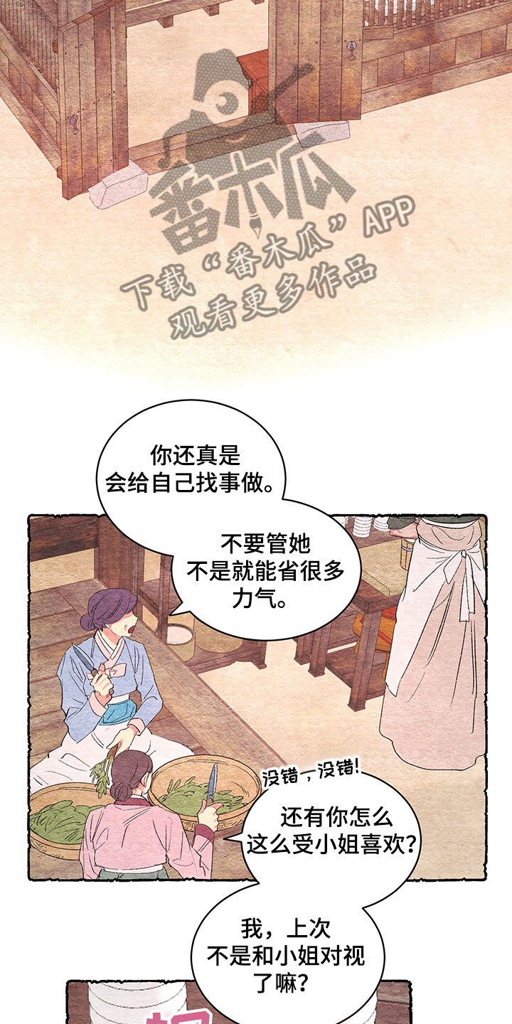 爱在来世漫画,第58章：【番外】小道消息3图