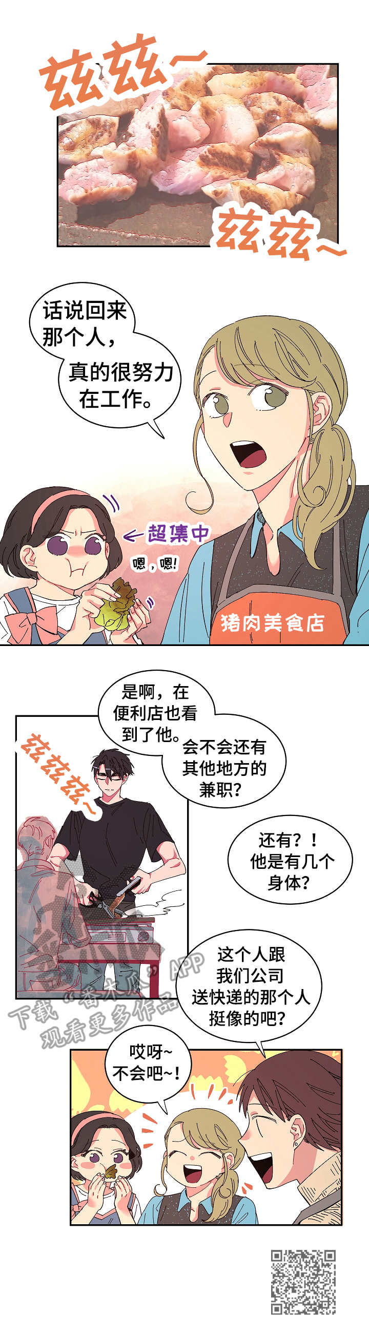 爱在来时1-40集完整漫画,第7章：紧张5图
