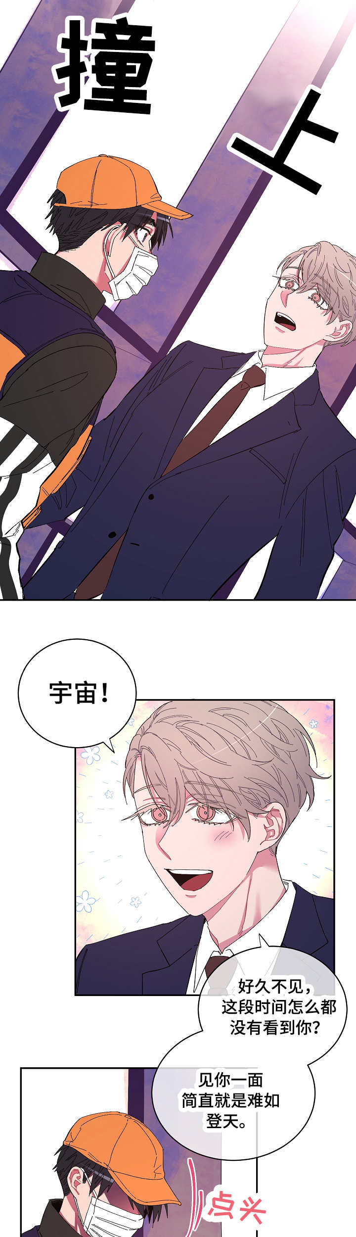 爱在来时19漫画,第13章：恼火2图