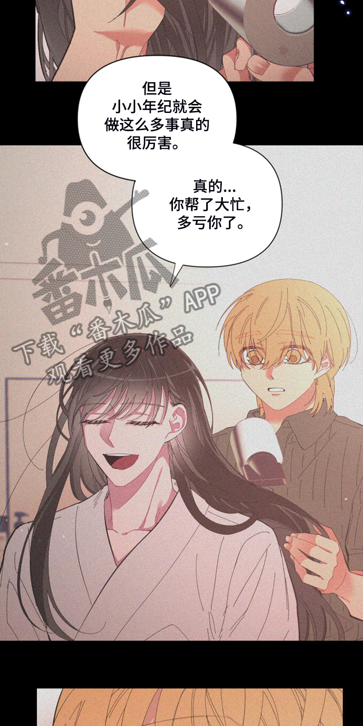 爱在屋檐下漫画,第86章：【第二季】你真的聪明2图