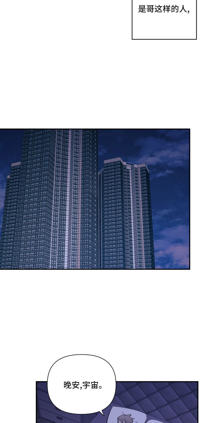 爱在来时19漫画,第108章：【第二季】怪梦2图