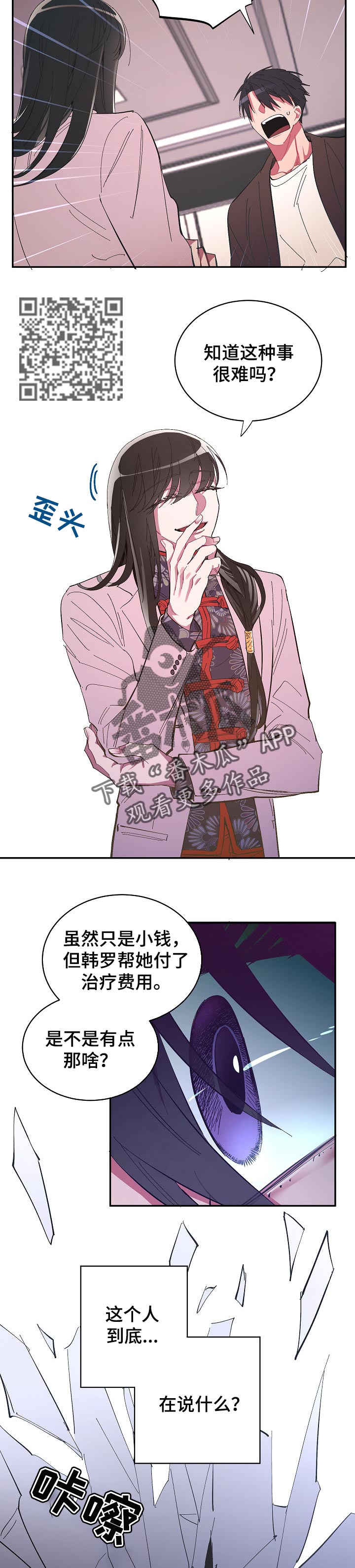 爱在来时的路上漫画,第39章：逃跑的惩罚5图