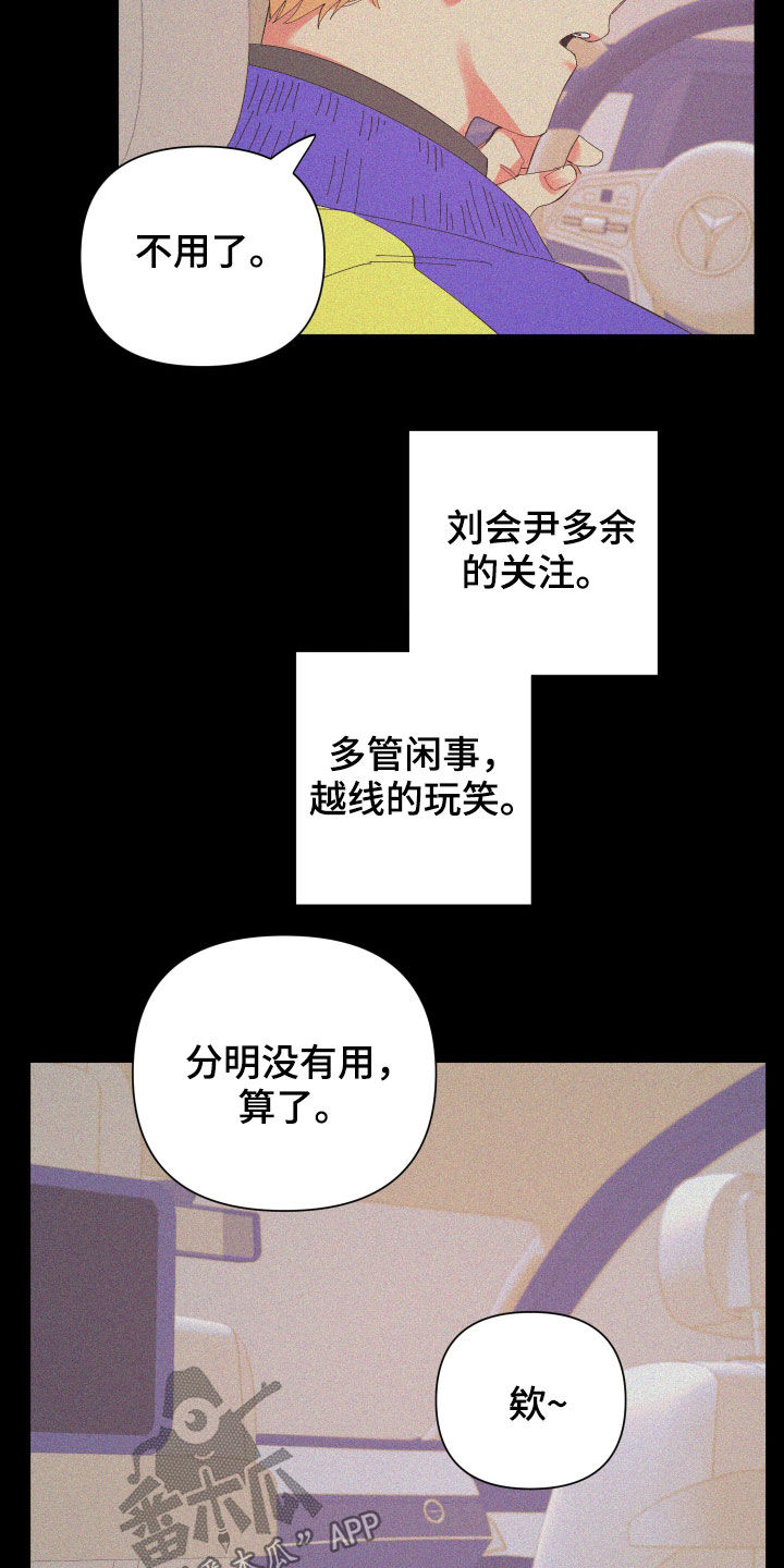 爱在来时1-40集完整漫画,第91章：【第二季】奇怪的气氛2图