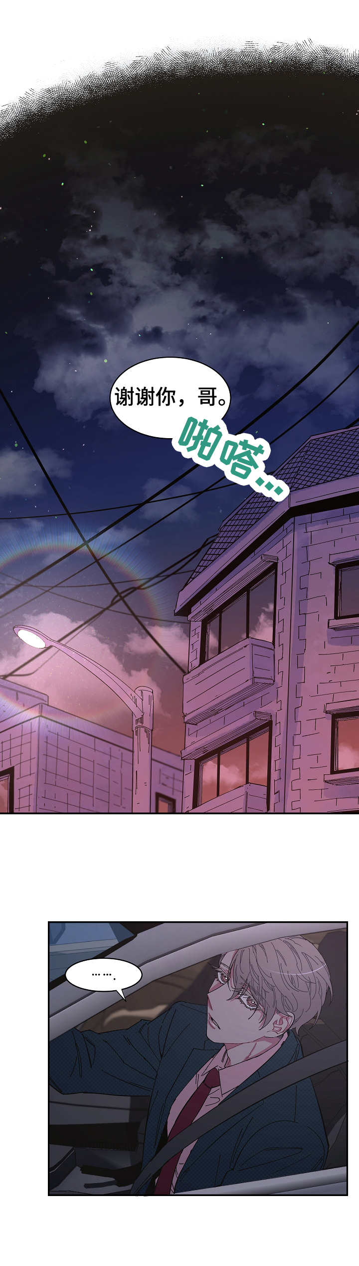 爱在来世漫画,第20章：试探4图