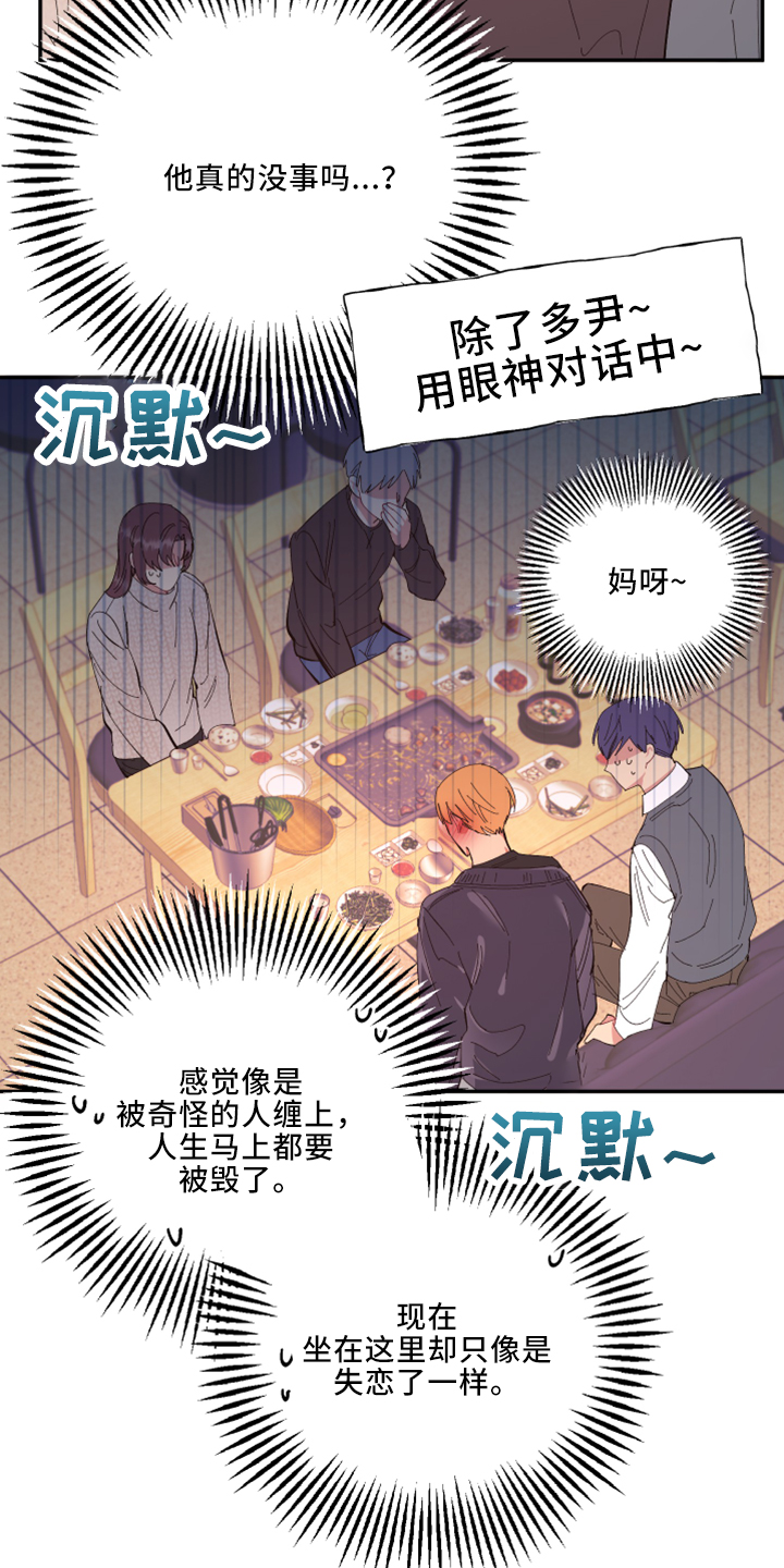 爱在来世漫画,第101章：【第二季】是梦吗5图