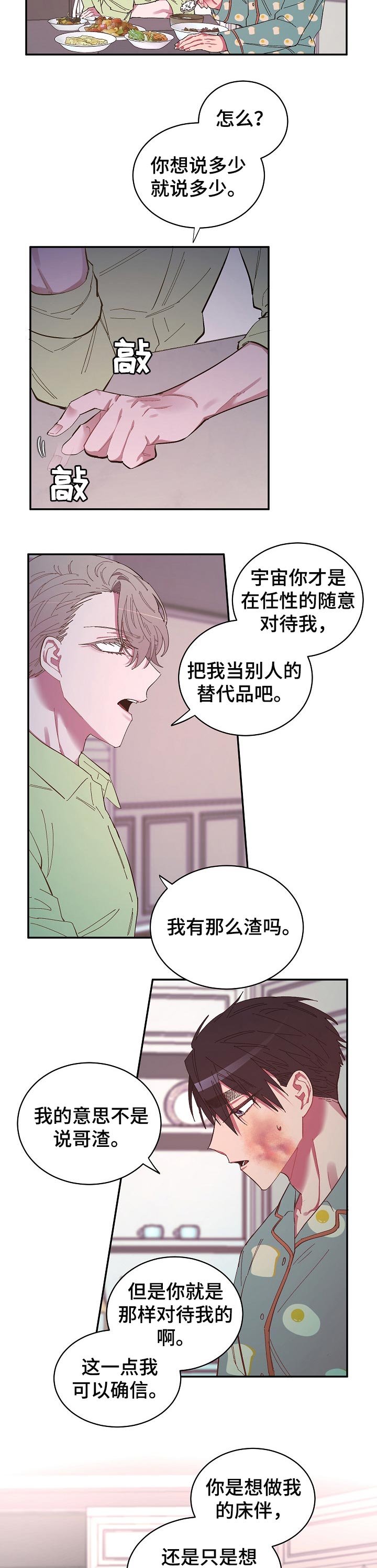 爱在来世漫画,第30章：一句话就可以5图