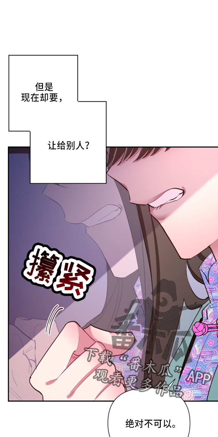 爱在离别时电视剧全集漫画,第99章：【第二季】都答应5图