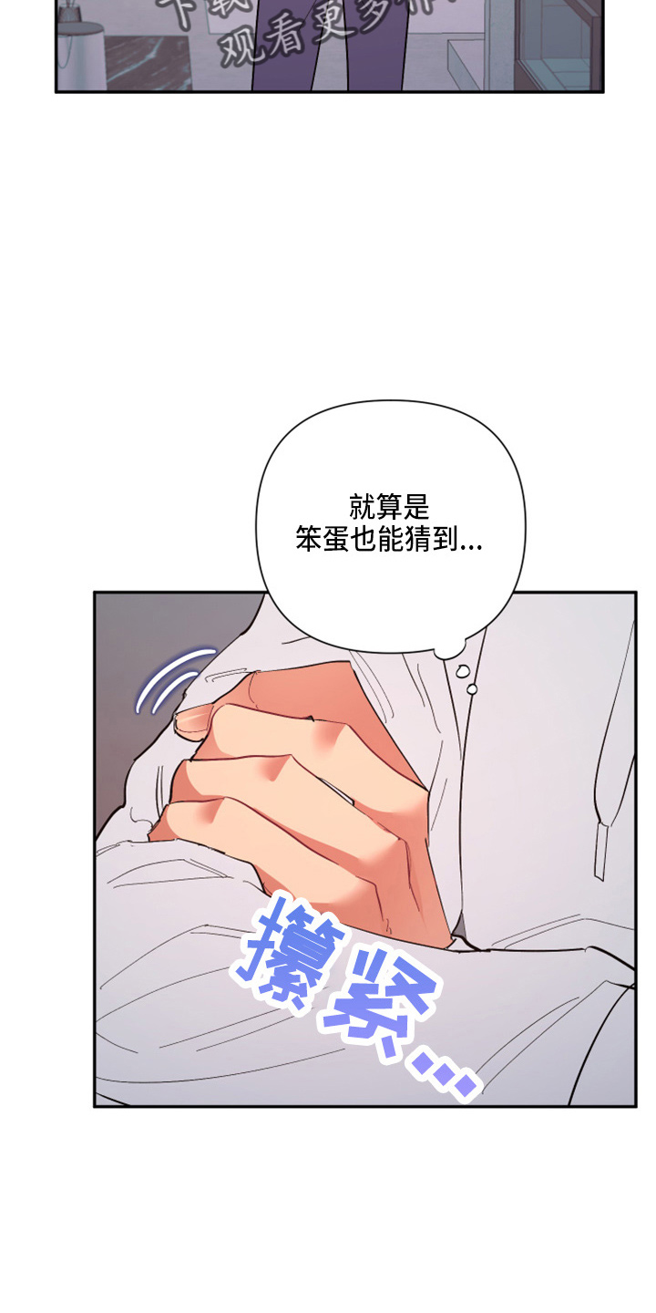 爱在来世漫画,第97章：【第二季】躲着我2图