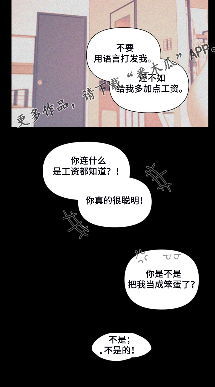 爱在来世漫画,第86章：【第二季】你真的聪明1图