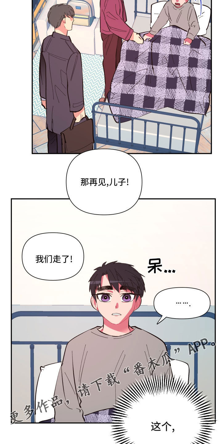 爱在来时19漫画,第108章：【第二季】怪梦2图