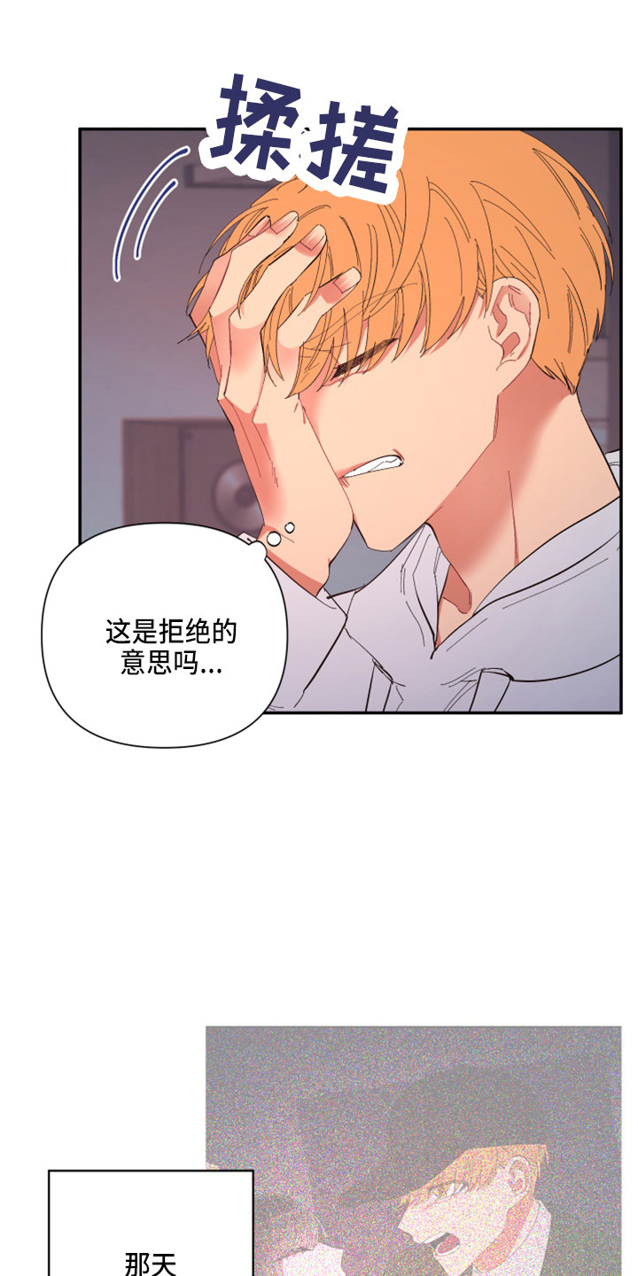爱在来世漫画,第97章：【第二季】躲着我4图