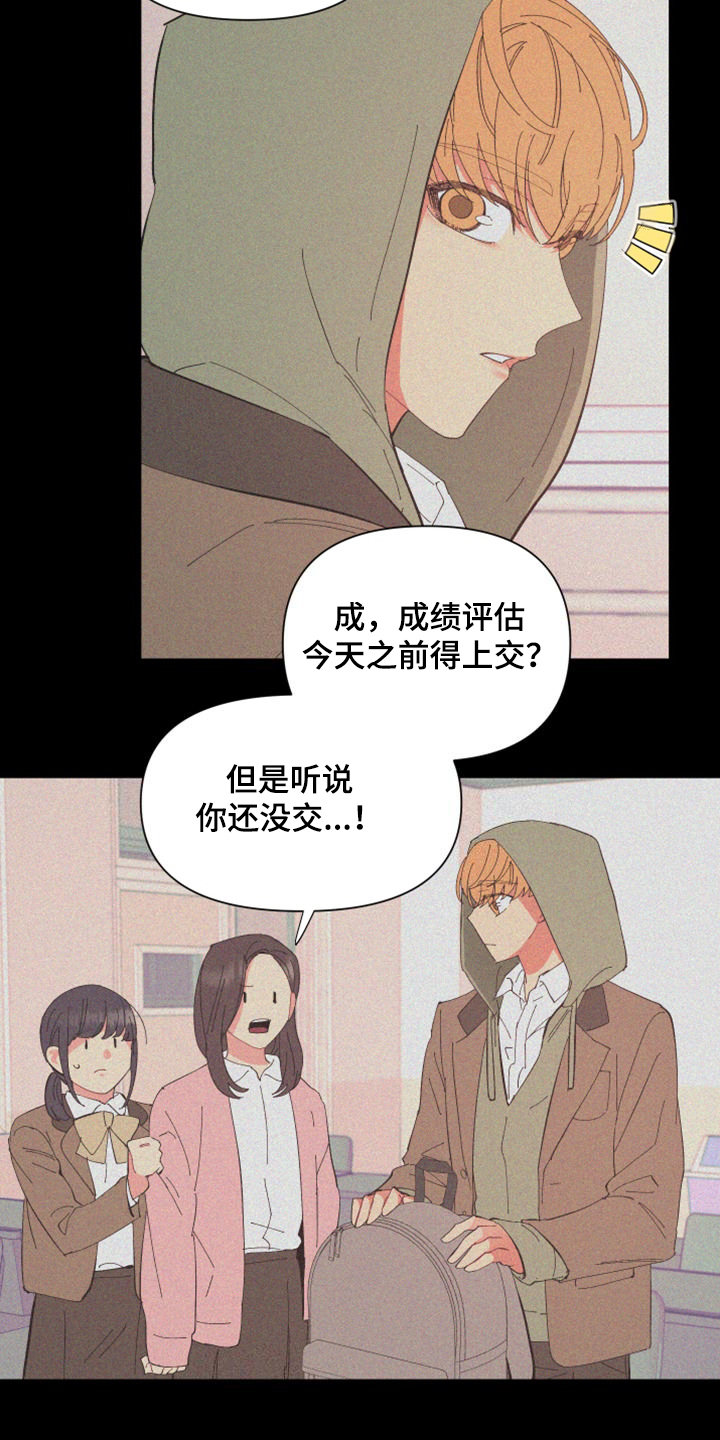 爱在来生解读漫画,第87章：【第二季】校园传言2图