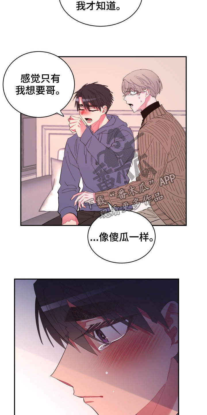 爱在来世漫画,第69章：【第二季】没那么脆弱2图