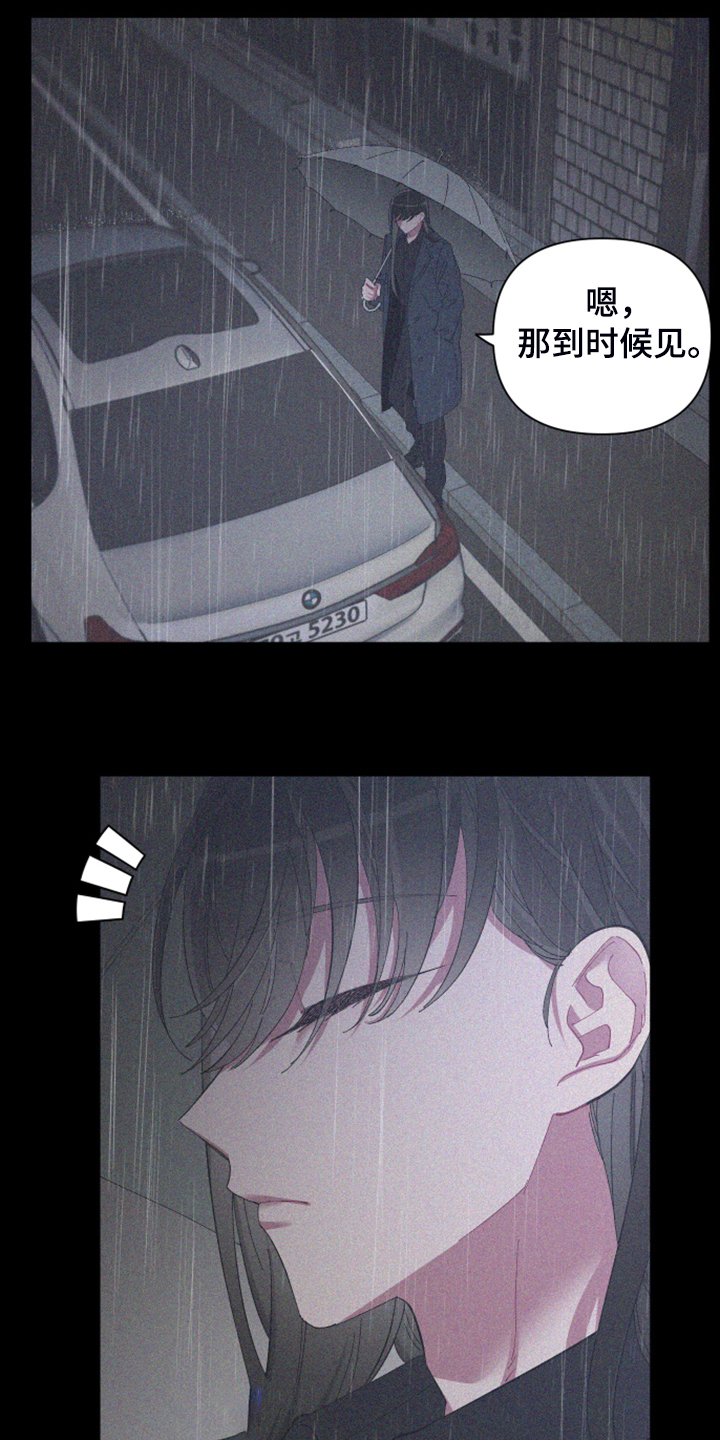 爱在来世漫画,第82章：【第二季】小屁孩不能喝酒1图