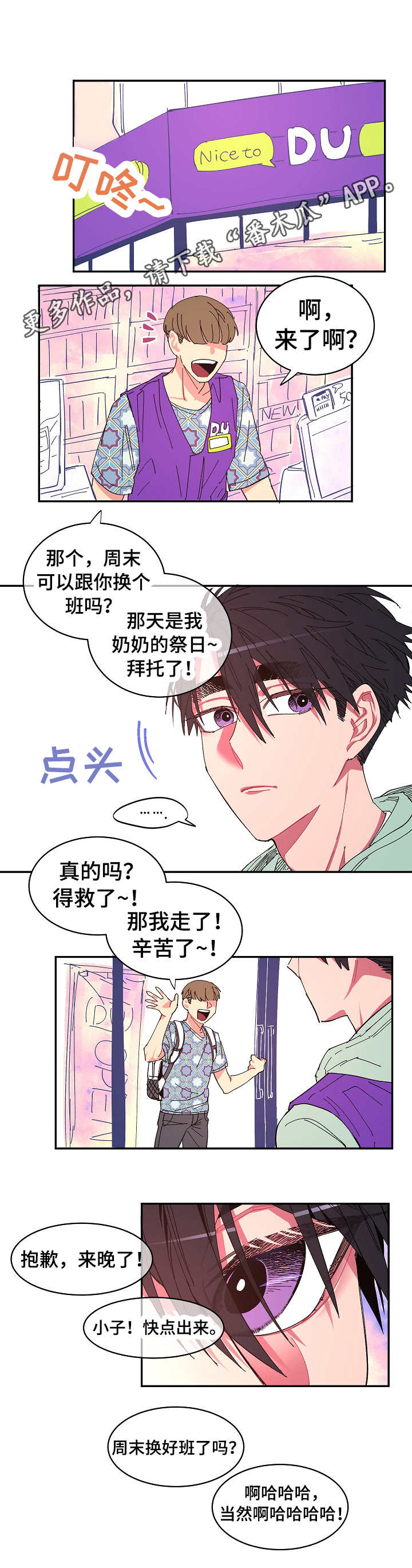 爱在屋檐下漫画,第6章：无所谓4图
