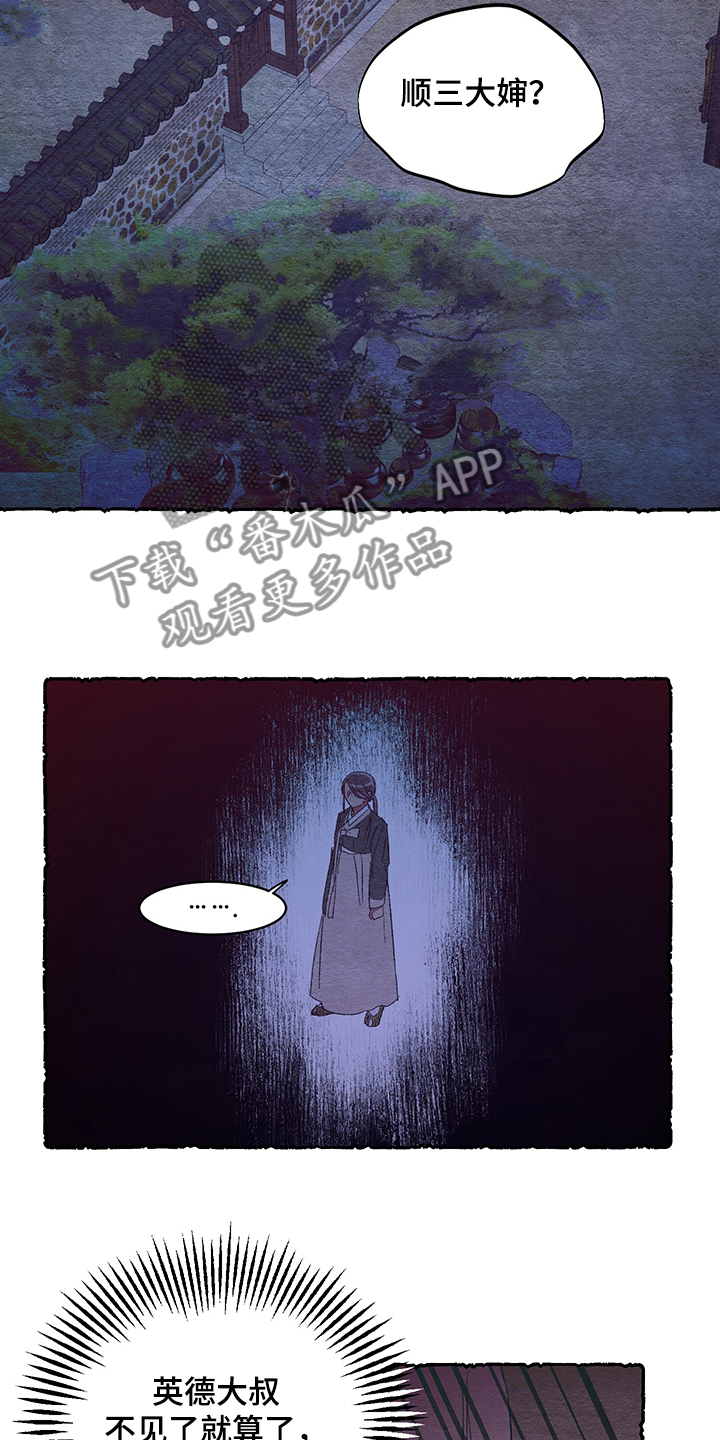 爱在来时全集漫画,第59章：【番外】看到了什么4图