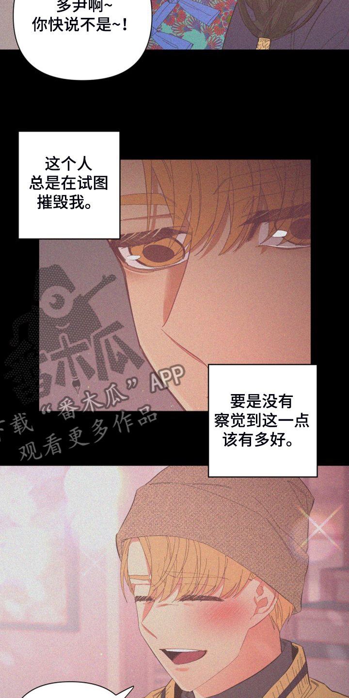 爱在来世漫画,第90章：【第二季】唯一一束光3图