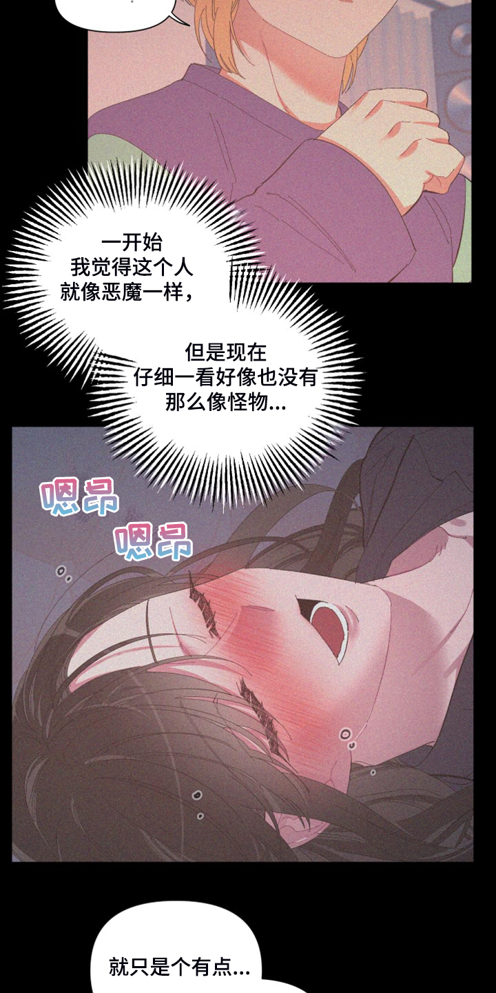 爱在来世漫画,第85章：【第二季】没有这样过1图