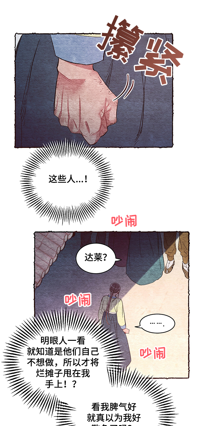 爱在来世漫画,第54章：【番外】阴谋4图