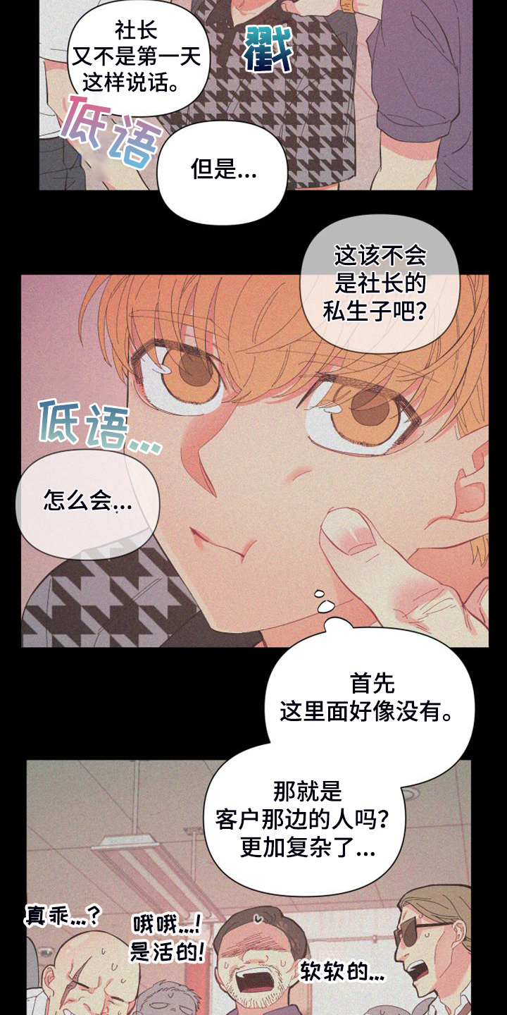 爱在来世漫画,第89章：【第二季】特别的存在2图
