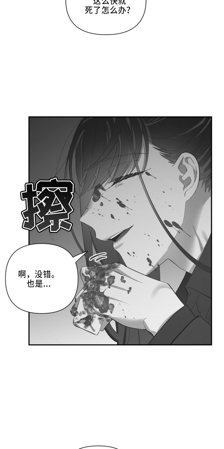 爱在来时1-40集完整漫画,第98章：【第二季】不该问4图