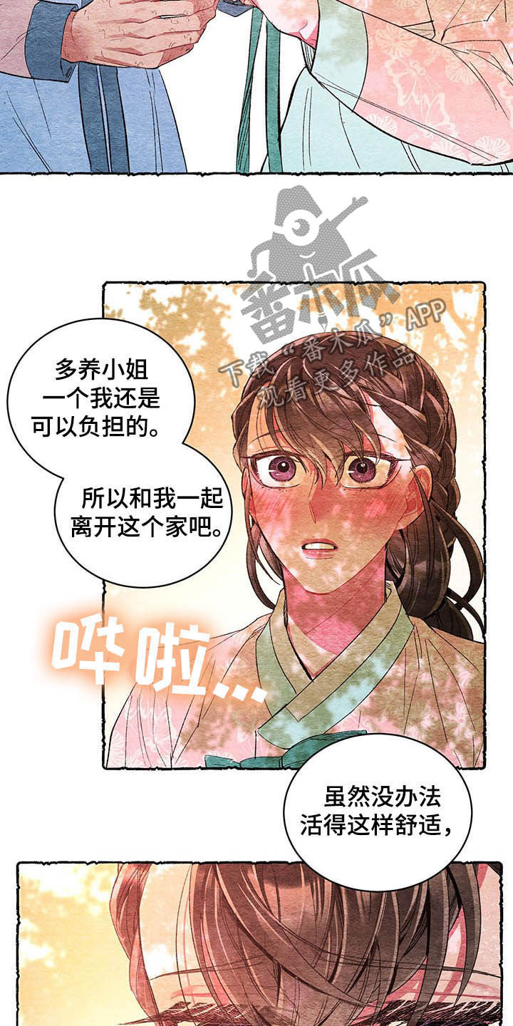 爱在来世漫画,第62章：【番外】噩梦前夕4图