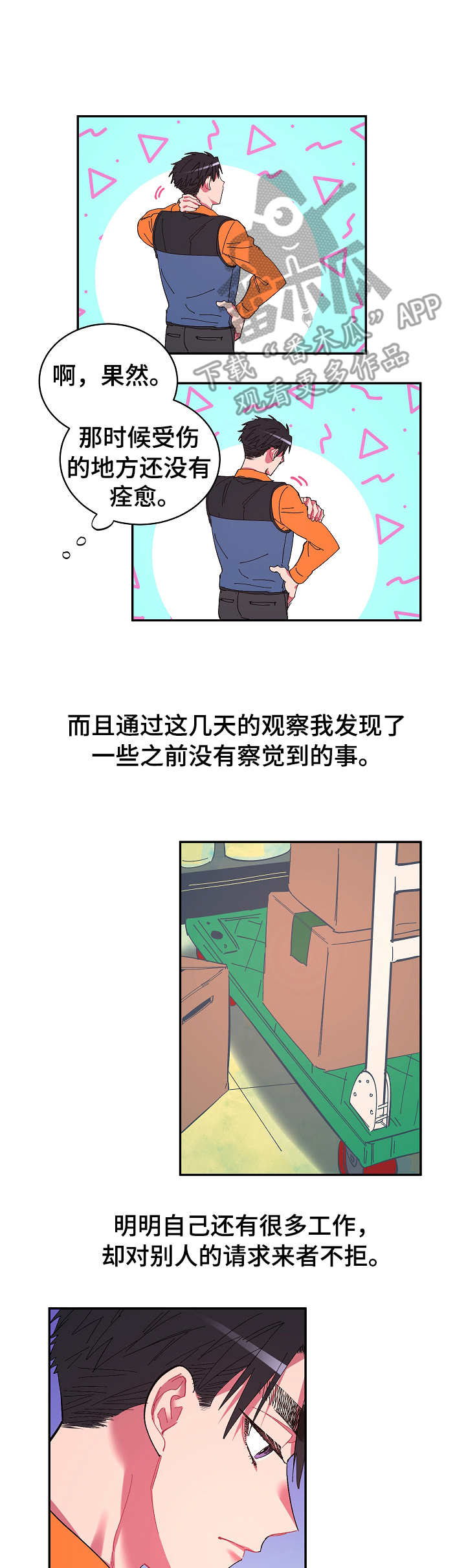 爱在来世漫画,第16章： 无能为力3图