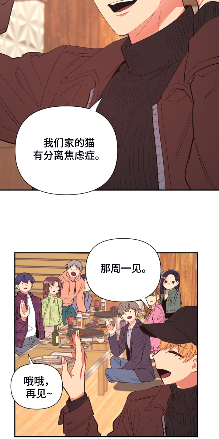 爱在来世漫画,第81章：【第二季】你居然来了2图