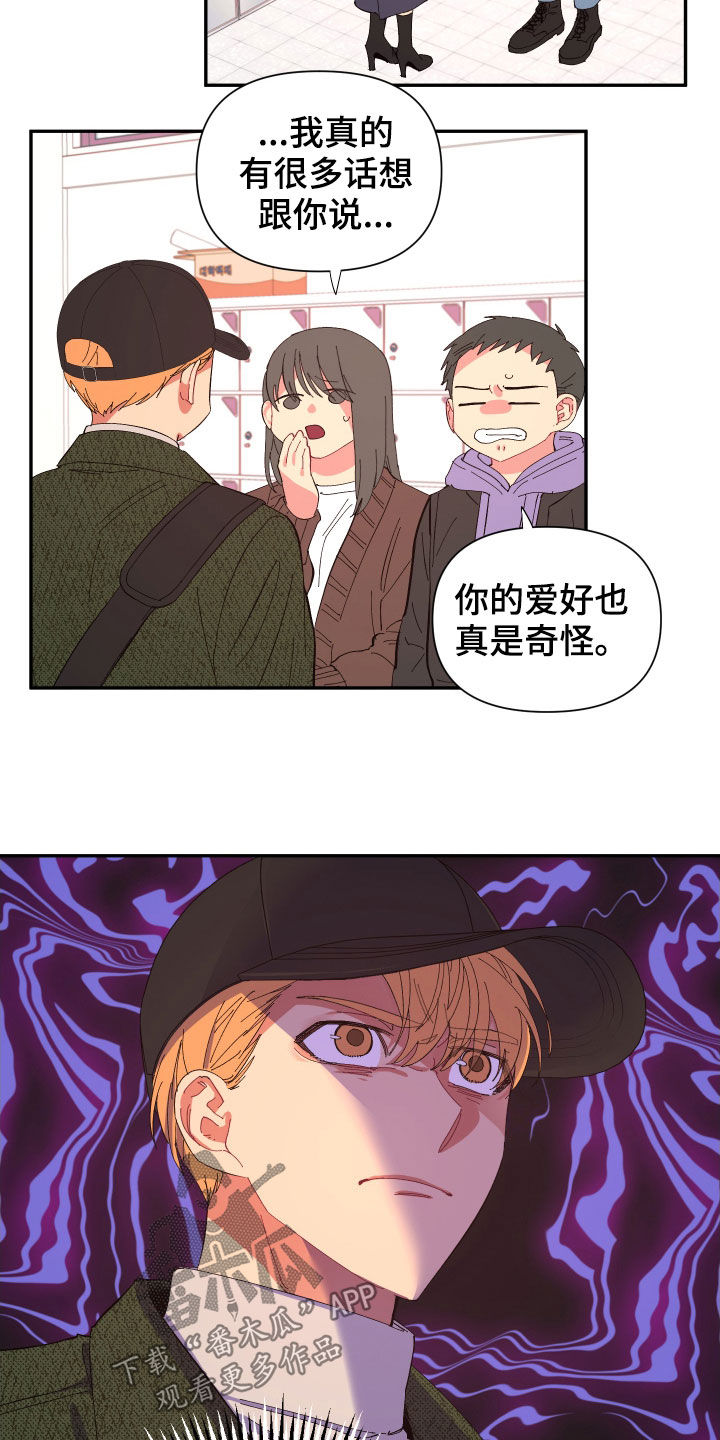 爱在来时1-40集完整漫画,第91章：【第二季】奇怪的气氛5图