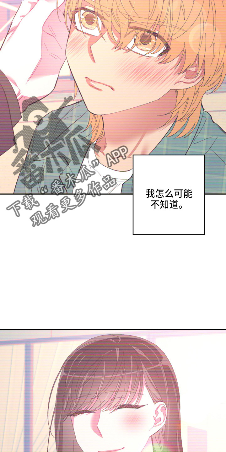 爱在来世漫画,第95章：【第二季】当然不会1图