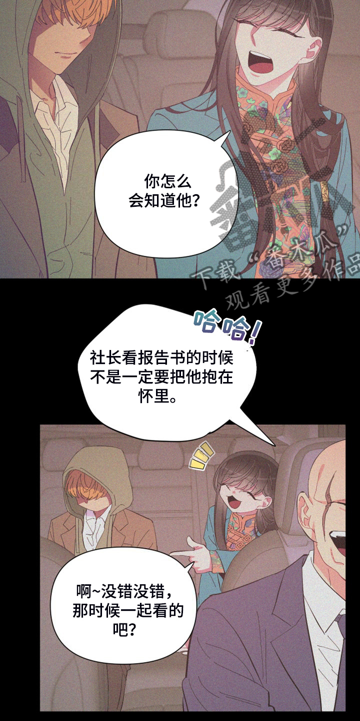 爱在来世漫画,第88章：【第二季】爱多久2图