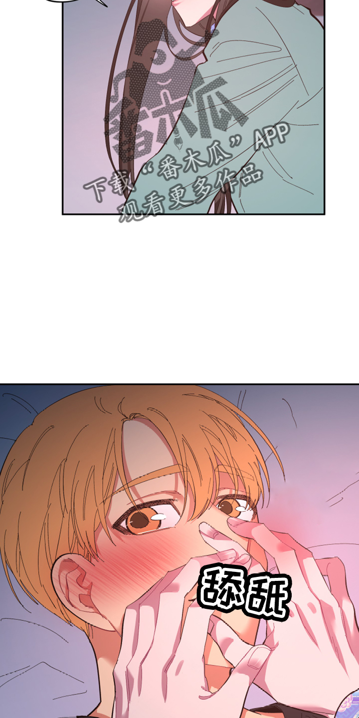 爱在来时的路上漫画,第103章：【第二季】非常喜欢3图