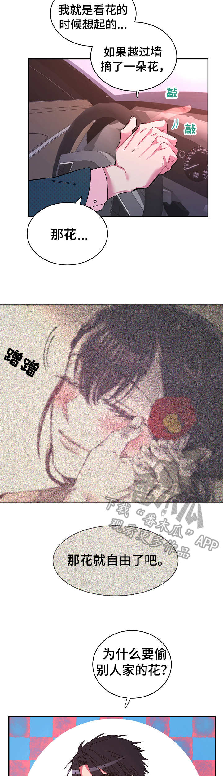 爱在来世漫画,第20章：试探2图