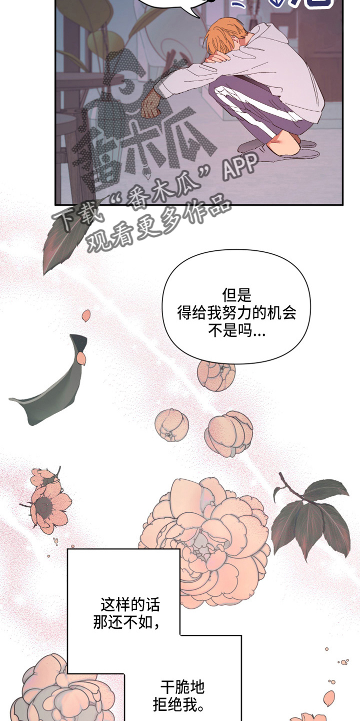 爱在来世漫画,第97章：【第二季】躲着我3图