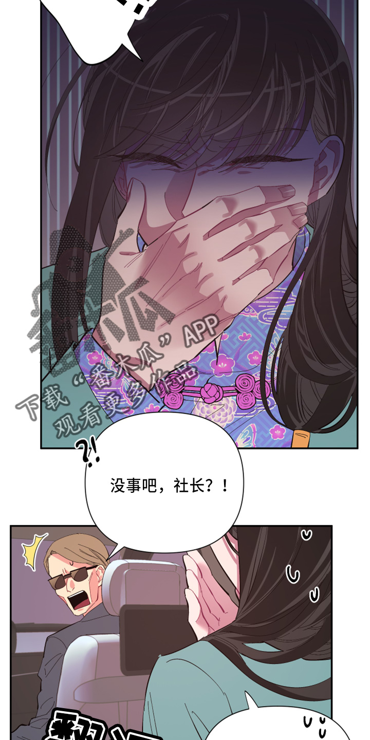 爱在离别时电视剧全集漫画,第99章：【第二季】都答应1图