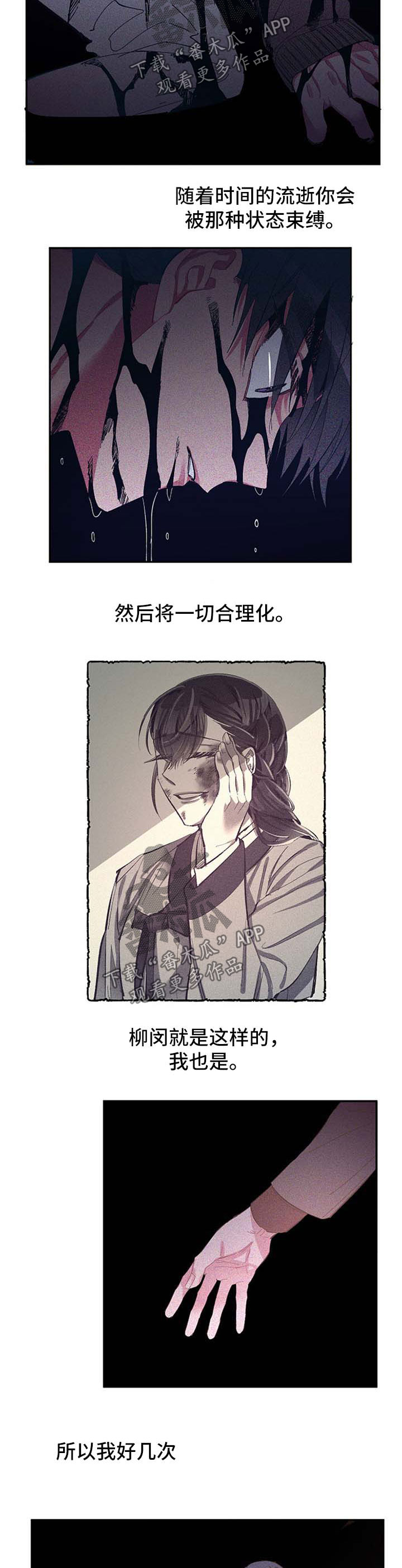 爱在来世漫画,第42章：不想结束4图