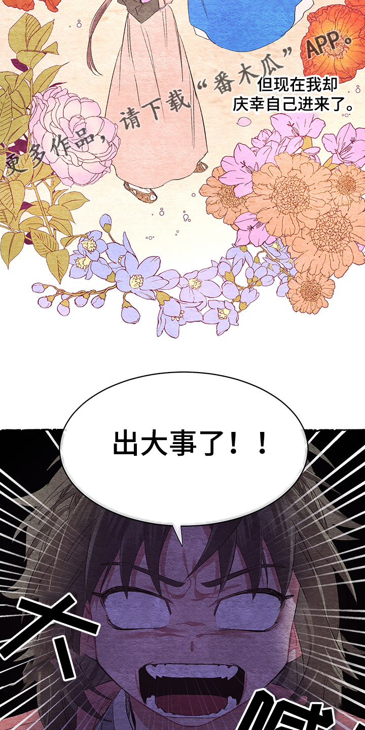 爱在来世漫画,第58章：【番外】小道消息4图