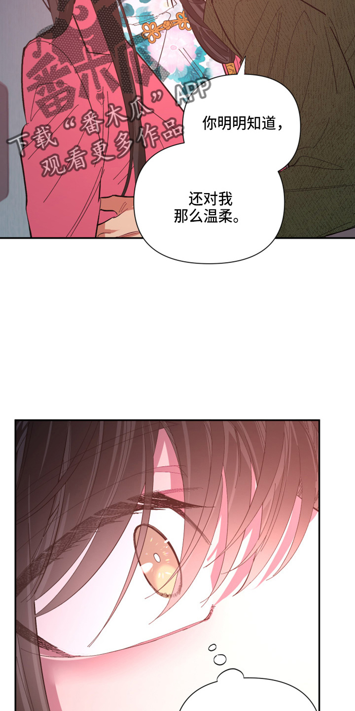 爱在来世漫画,第95章：【第二季】当然不会4图