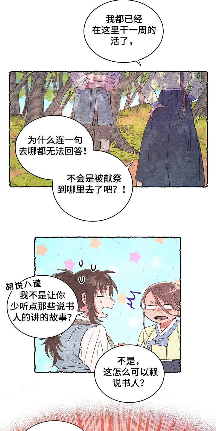 爱在来世漫画,第54章：【番外】阴谋1图