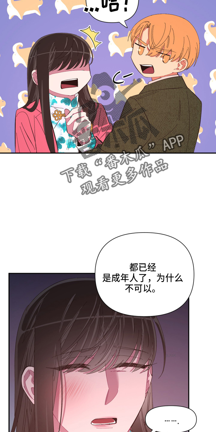 爱在来世漫画,第95章：【第二季】当然不会4图