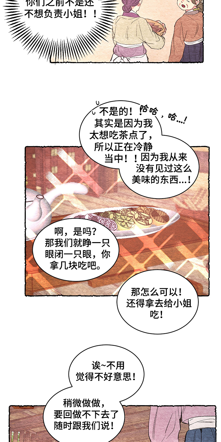 爱在来时全集漫画,第56章：【番外】挫败4图