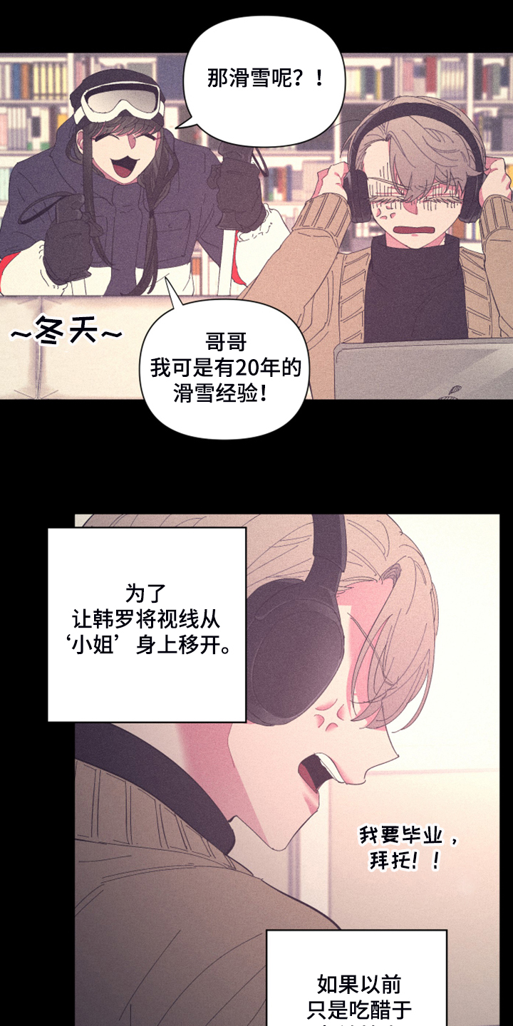 爱在来时全集漫画,第79章：【第二季】所以是朋友2图