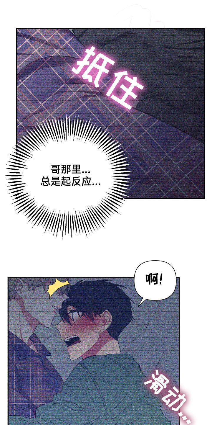 爱在来世漫画,第67章：【第二季】今天不方便3图