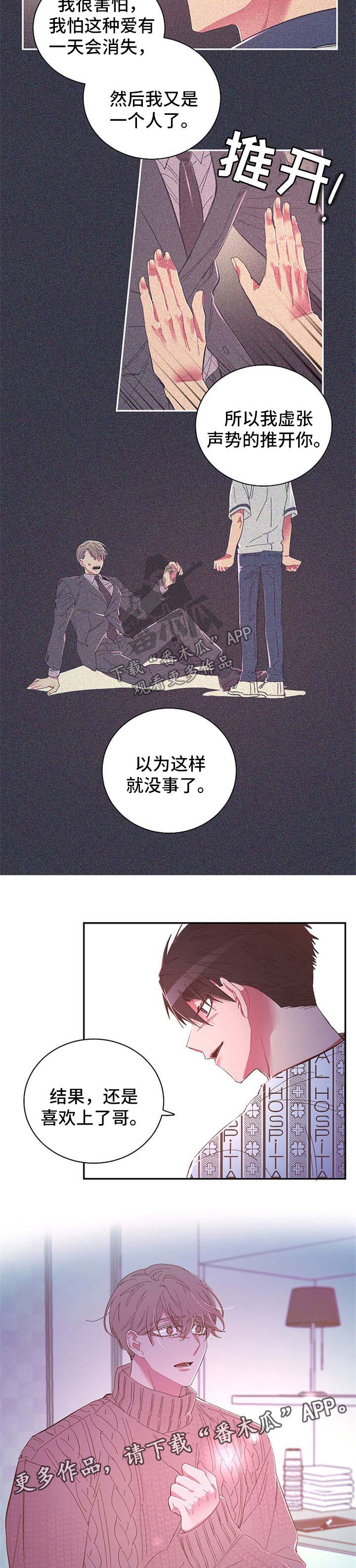 爱在来世漫画,第50章：愿意相信2图